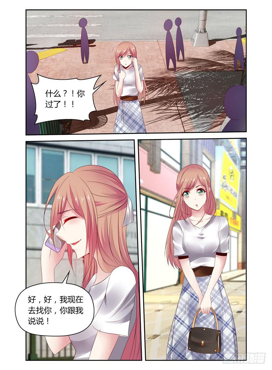 《绝恋假面》第33话要破费一笔 第11页
