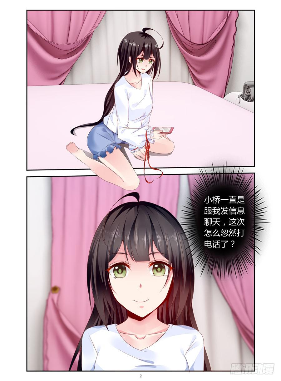 《绝恋假面》第33话要破费一笔 第2页