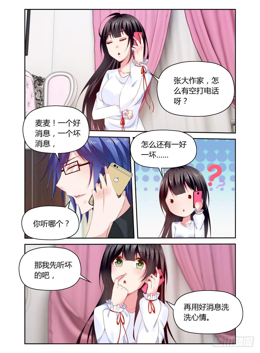 《绝恋假面》第33话要破费一笔 第3页