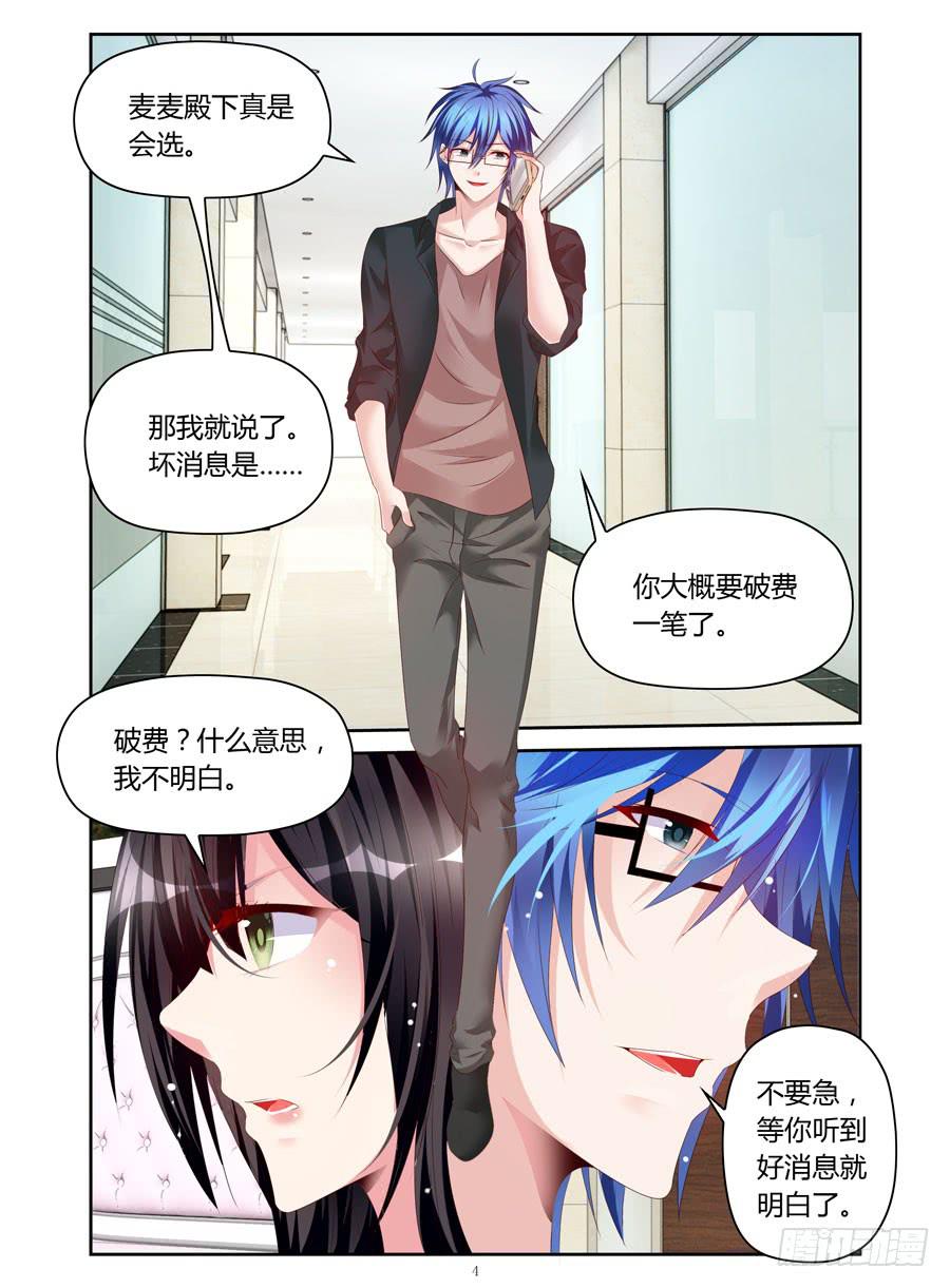《绝恋假面》第33话要破费一笔 第4页