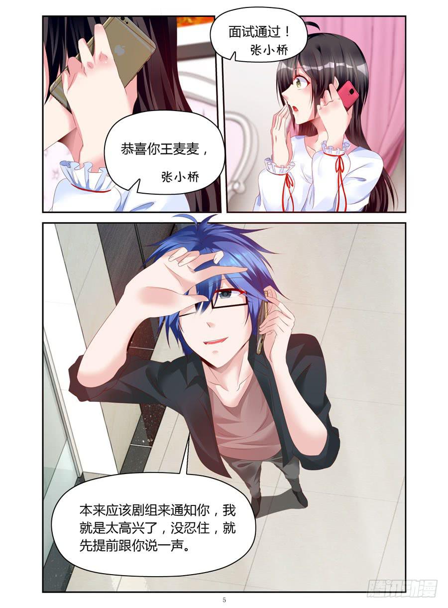 《绝恋假面》第33话要破费一笔 第5页
