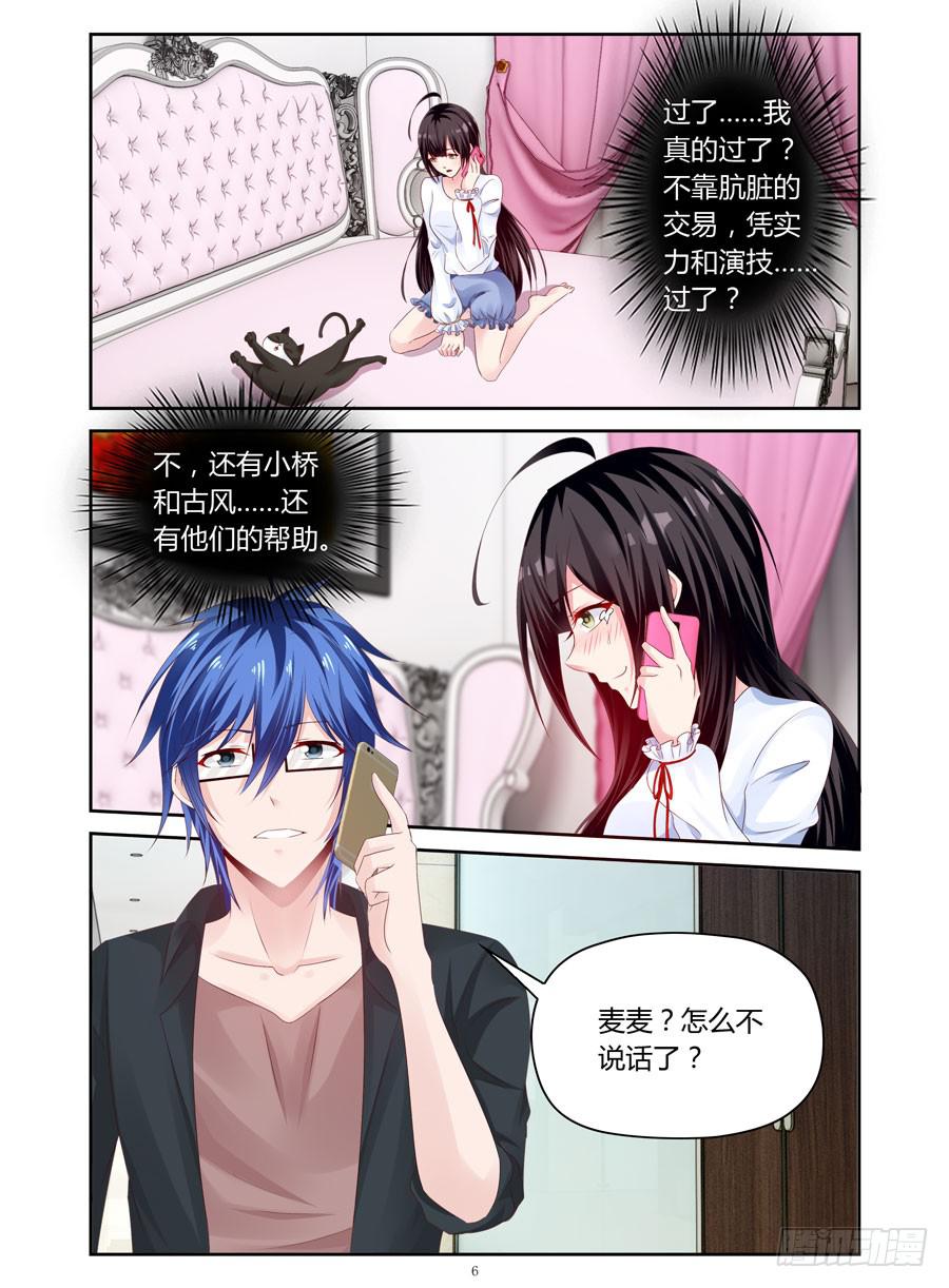 《绝恋假面》第33话要破费一笔 第6页