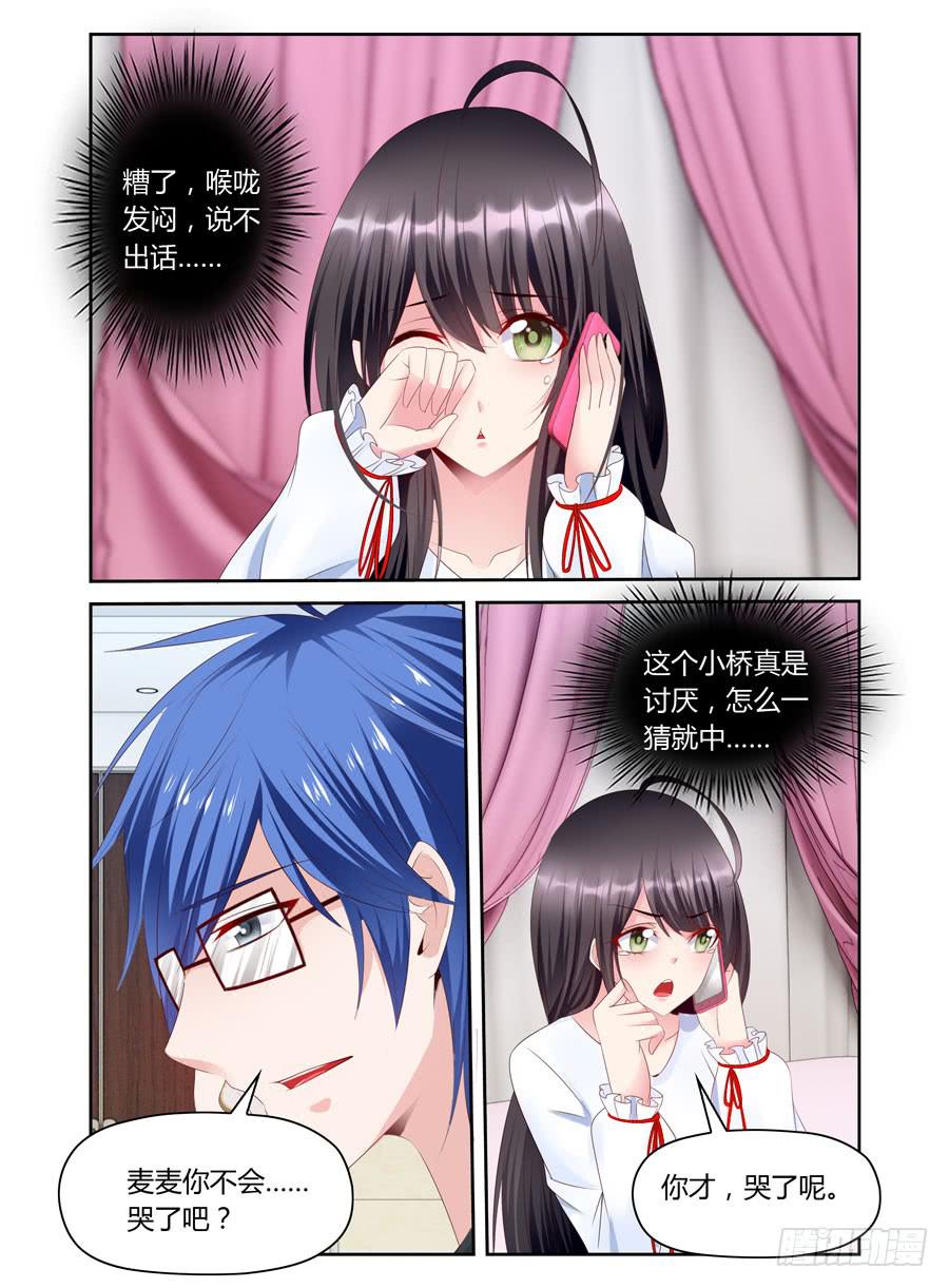 《绝恋假面》第33话要破费一笔 第7页