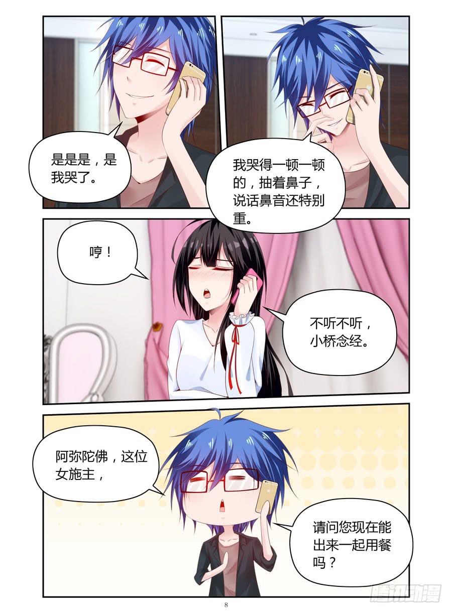 《绝恋假面》第33话要破费一笔 第8页