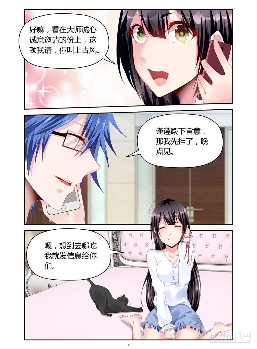 《绝恋假面》第33话要破费一笔 第9页