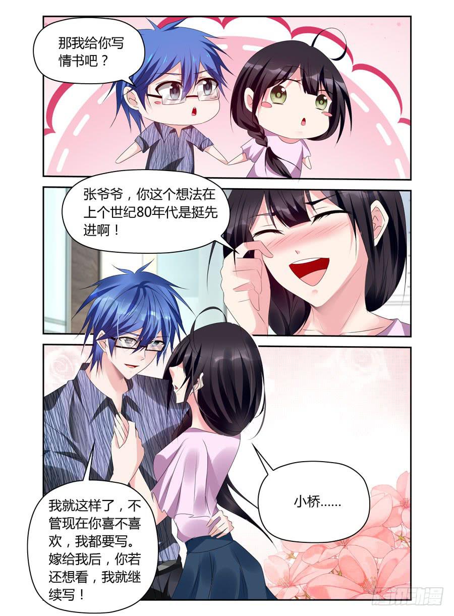 《绝恋假面》第39话 咋像个老干部 第10页