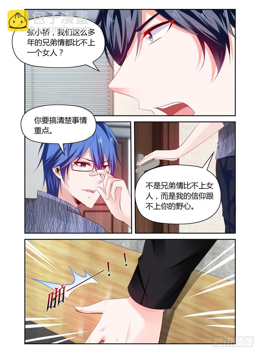 《绝恋假面》第39话 咋像个老干部 第2页