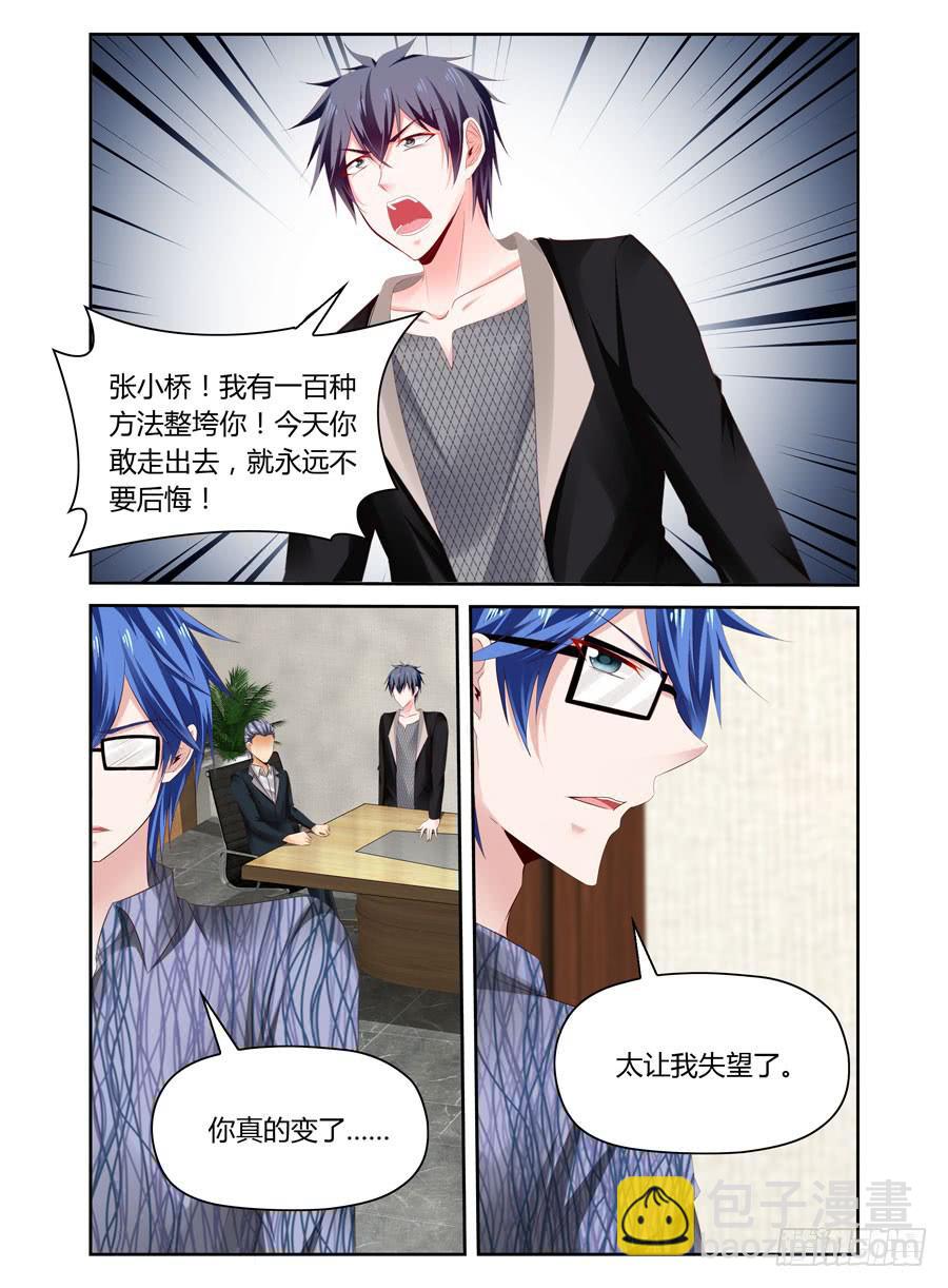 《绝恋假面》第39话 咋像个老干部 第3页