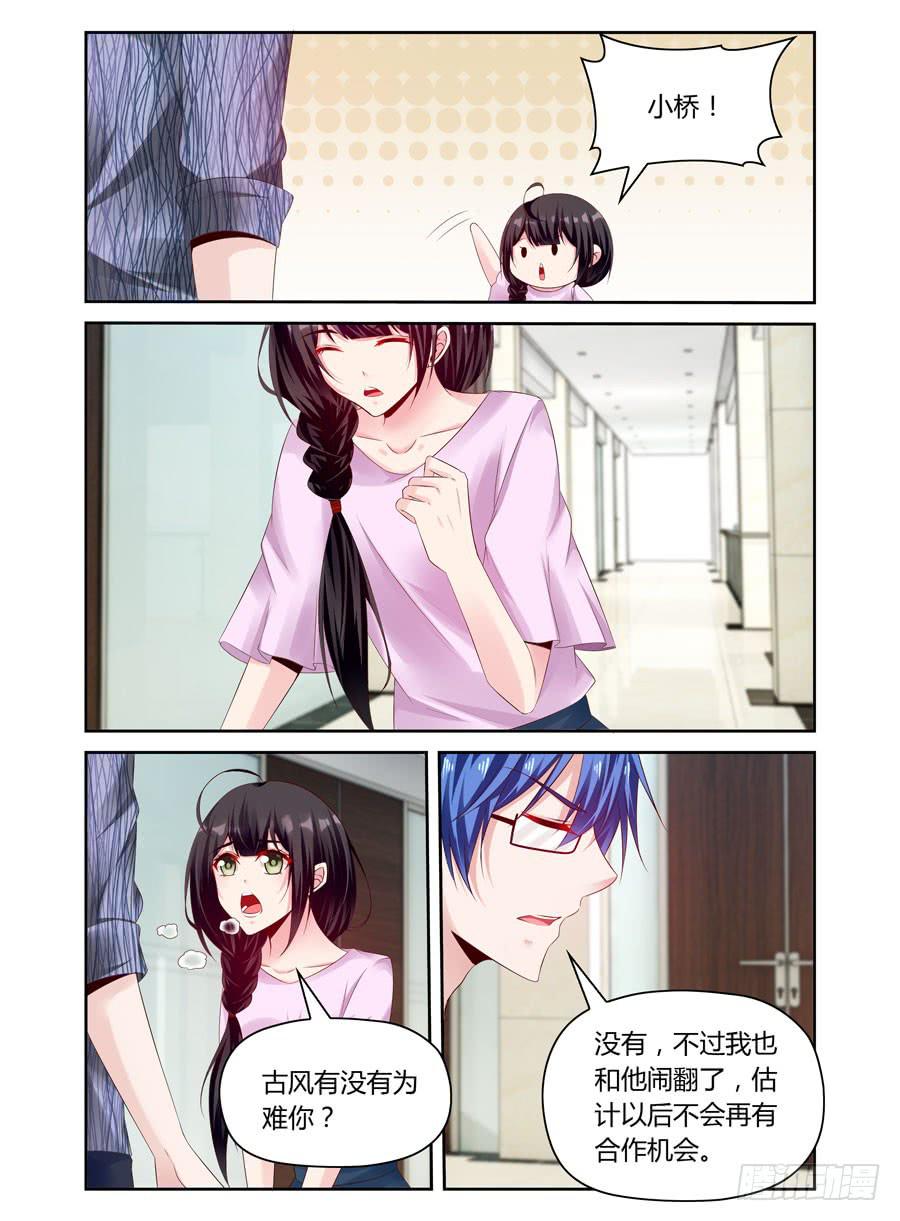 《绝恋假面》第39话 咋像个老干部 第4页