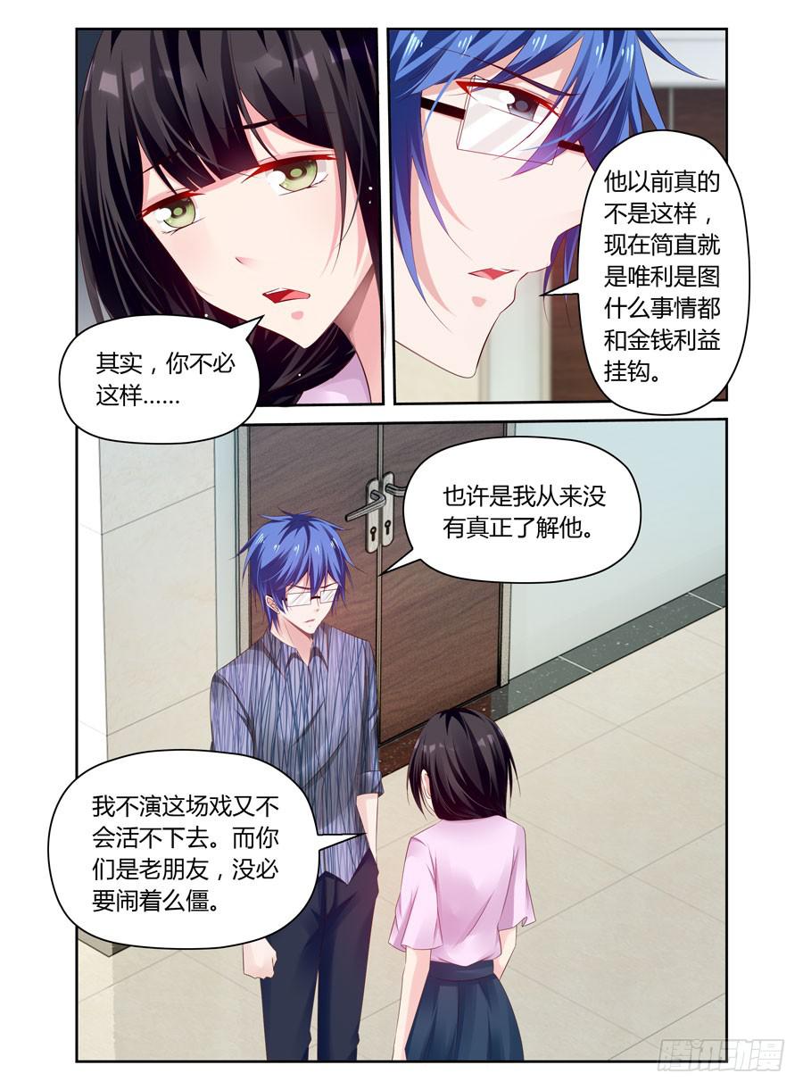 《绝恋假面》第39话 咋像个老干部 第5页