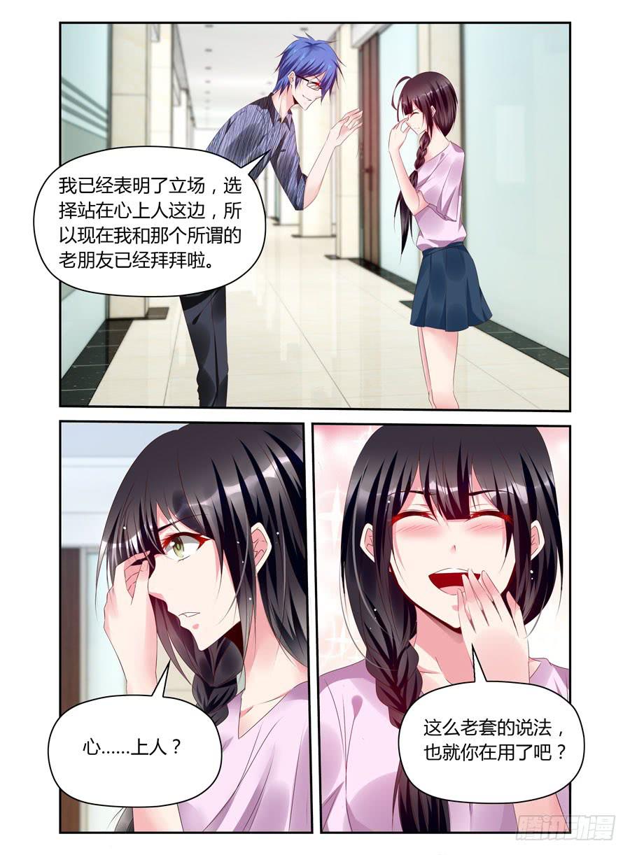 《绝恋假面》第39话 咋像个老干部 第6页