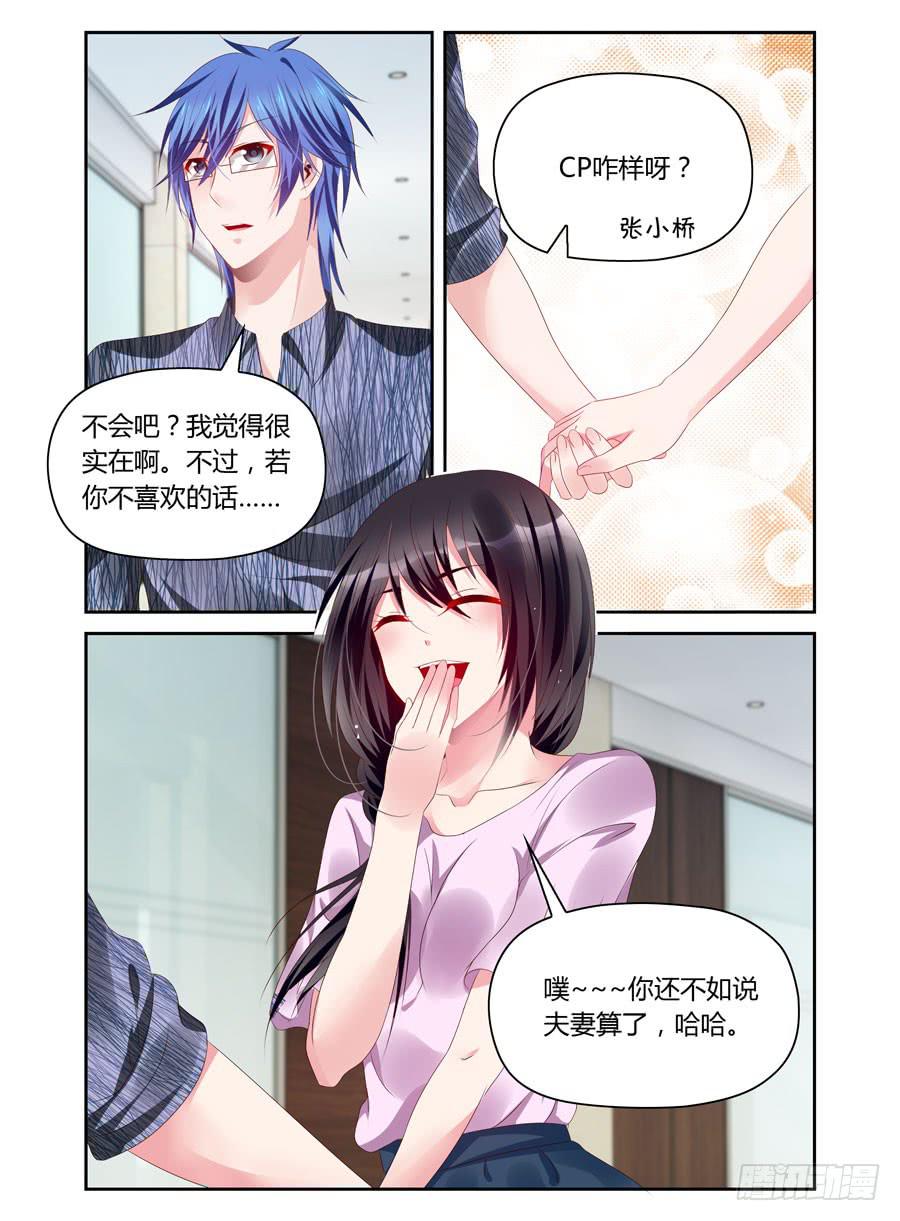 《绝恋假面》第39话 咋像个老干部 第7页