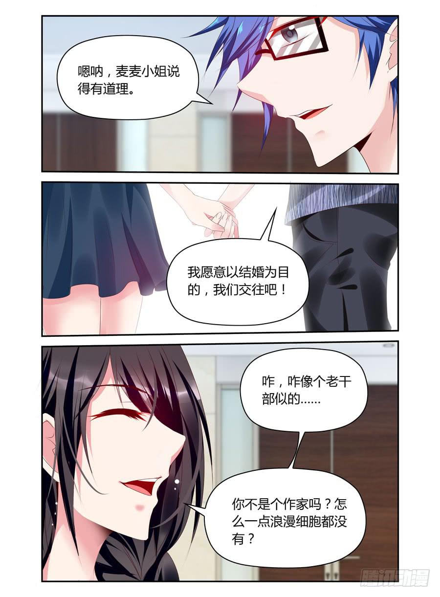 《绝恋假面》第39话 咋像个老干部 第8页