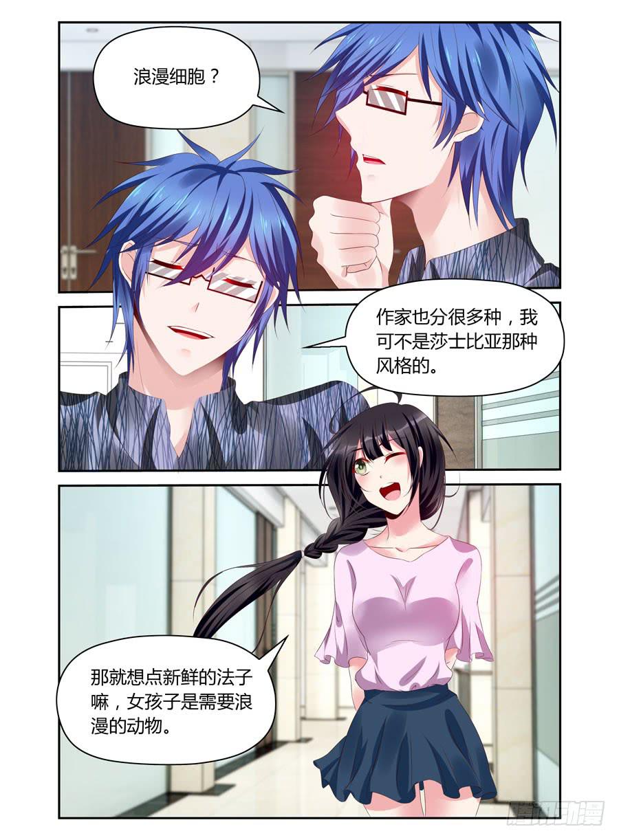 《绝恋假面》第39话 咋像个老干部 第9页