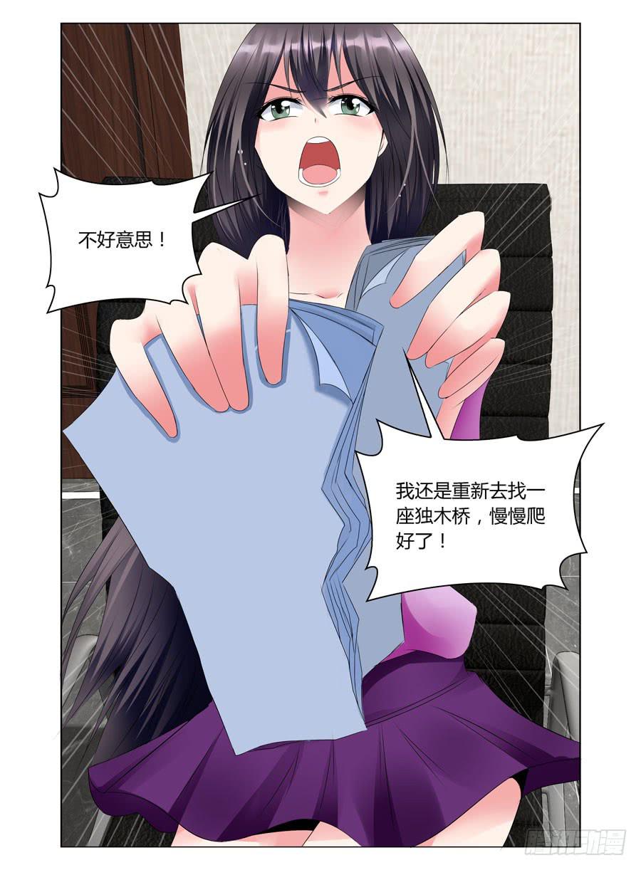 《绝恋假面》第37话 整容公司代言人？ 第10页