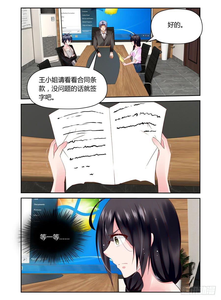 《绝恋假面》第37话 整容公司代言人？ 第3页