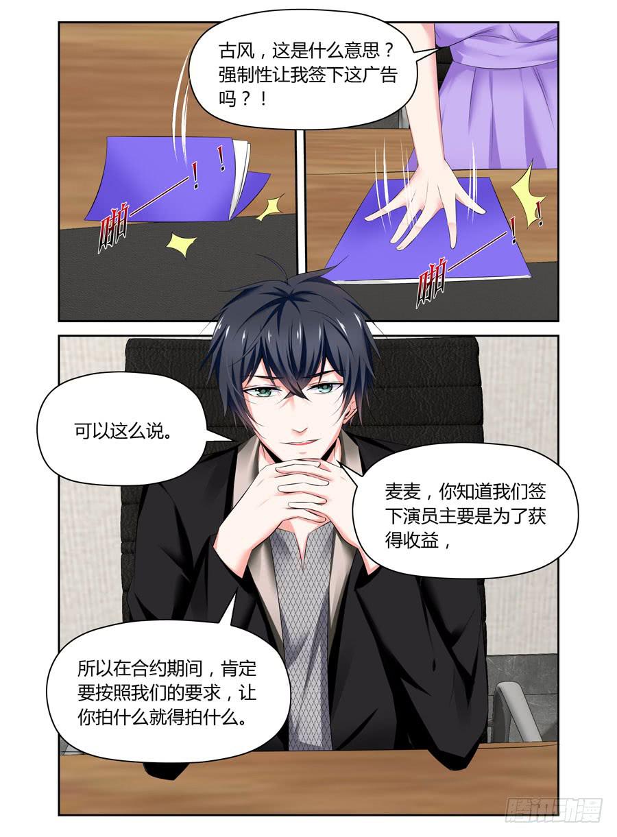 《绝恋假面》第37话 整容公司代言人？ 第4页
