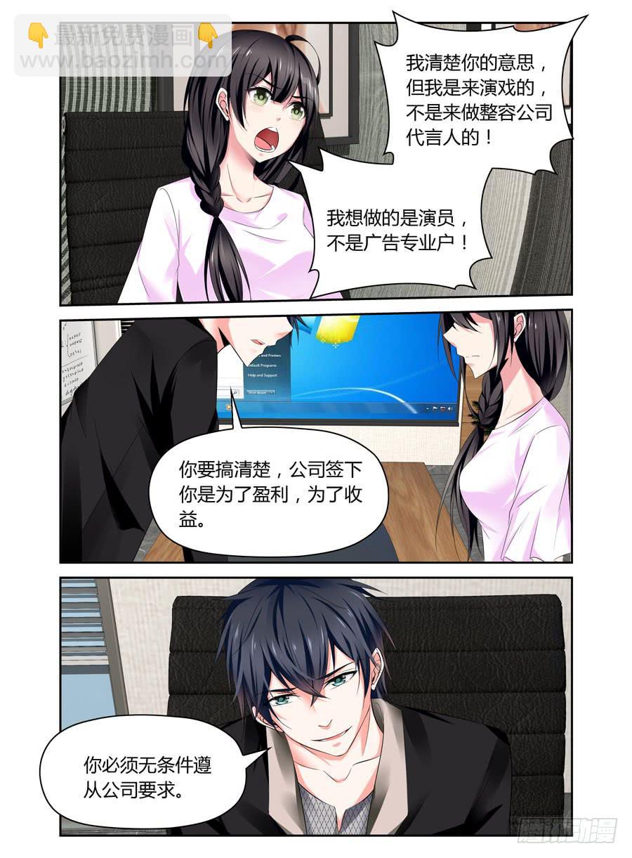 《绝恋假面》第37话 整容公司代言人？ 第5页