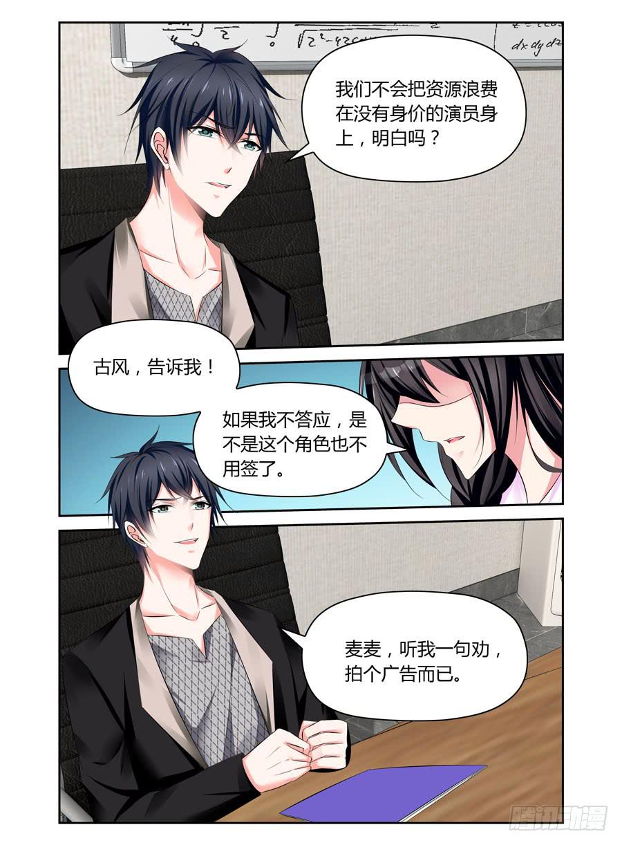 《绝恋假面》第37话 整容公司代言人？ 第6页