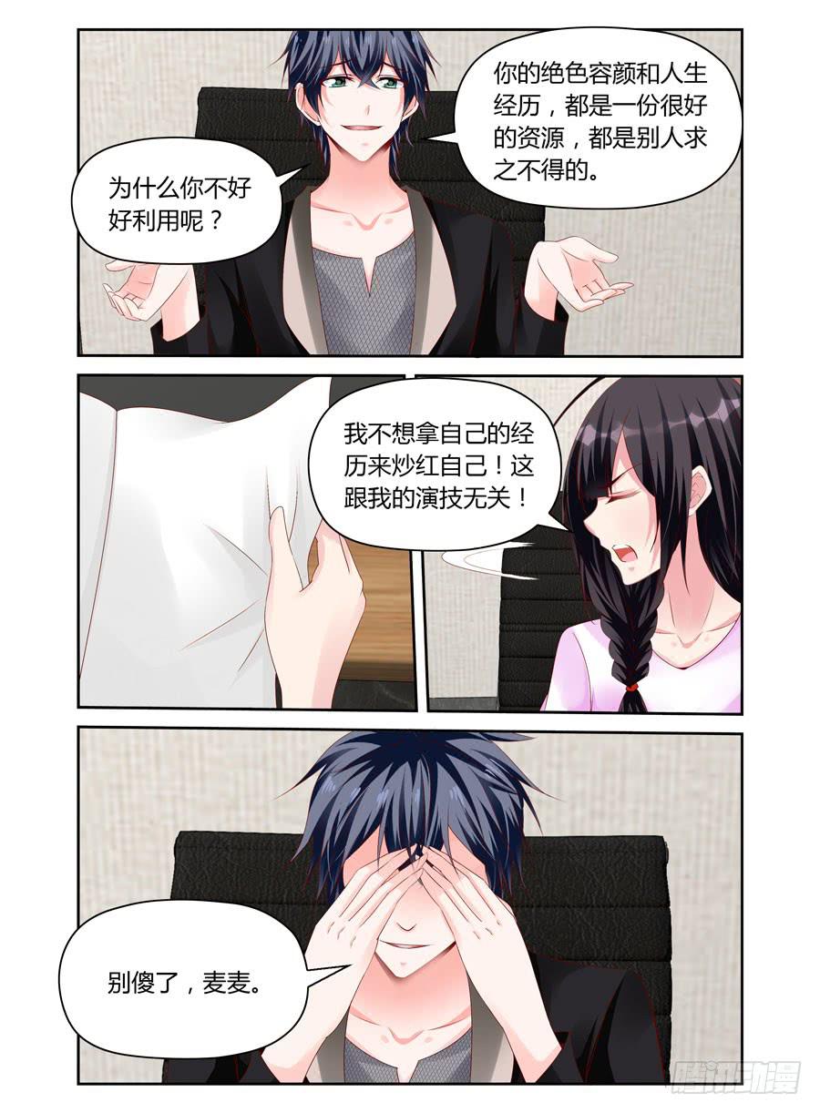 《绝恋假面》第37话 整容公司代言人？ 第7页
