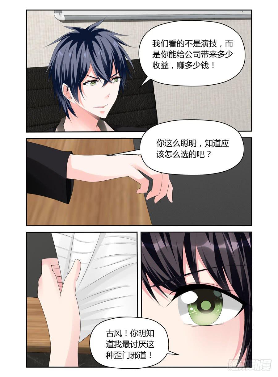 《绝恋假面》第37话 整容公司代言人？ 第8页
