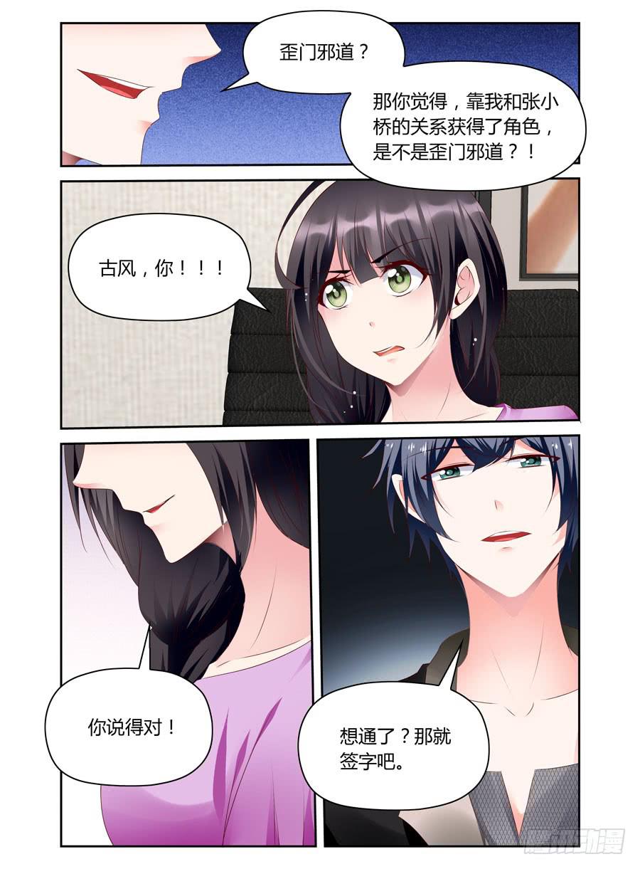 《绝恋假面》第37话 整容公司代言人？ 第9页