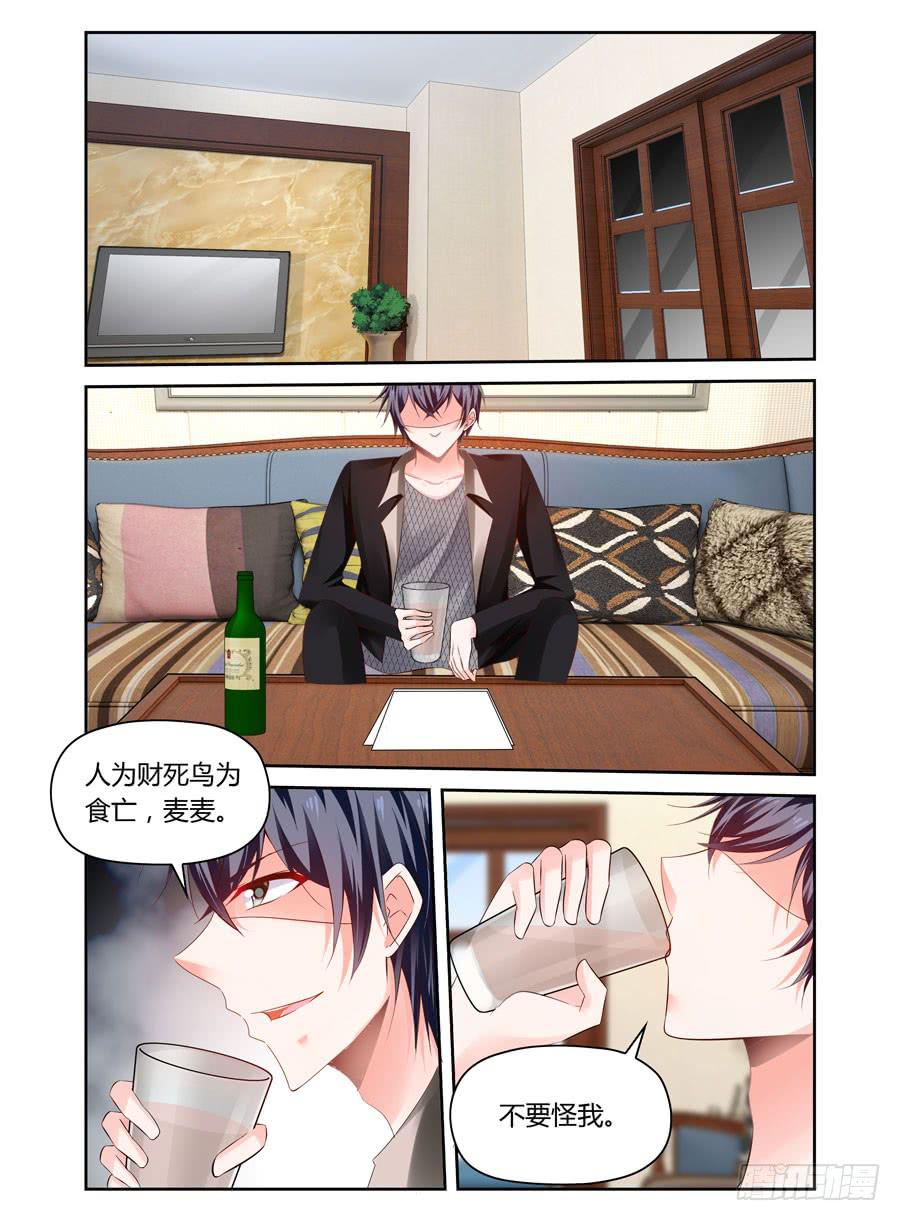 《绝恋假面》第36话 只对一个女孩这么好 第10页