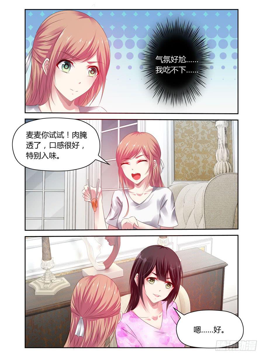 《绝恋假面》第36话 只对一个女孩这么好 第1页