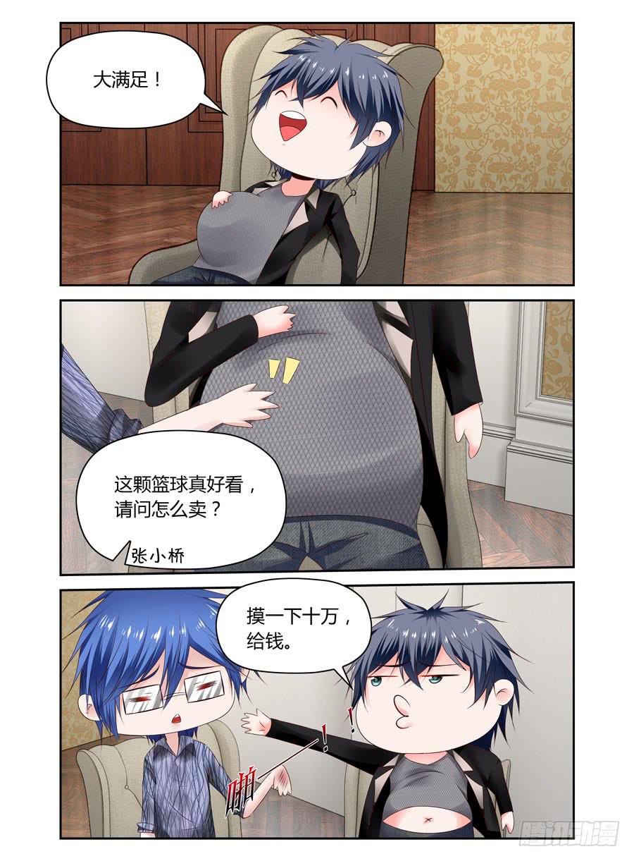 《绝恋假面》第36话 只对一个女孩这么好 第3页