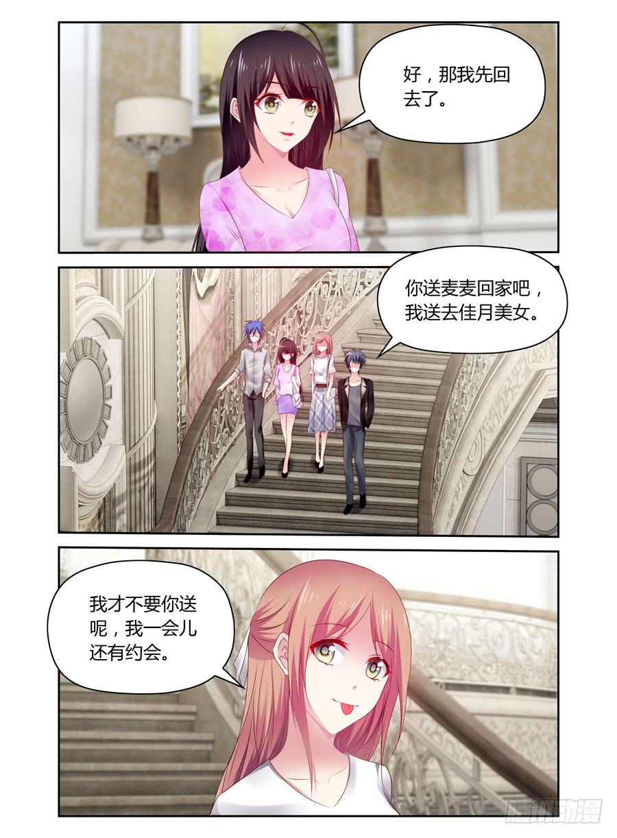 《绝恋假面》第36话 只对一个女孩这么好 第5页