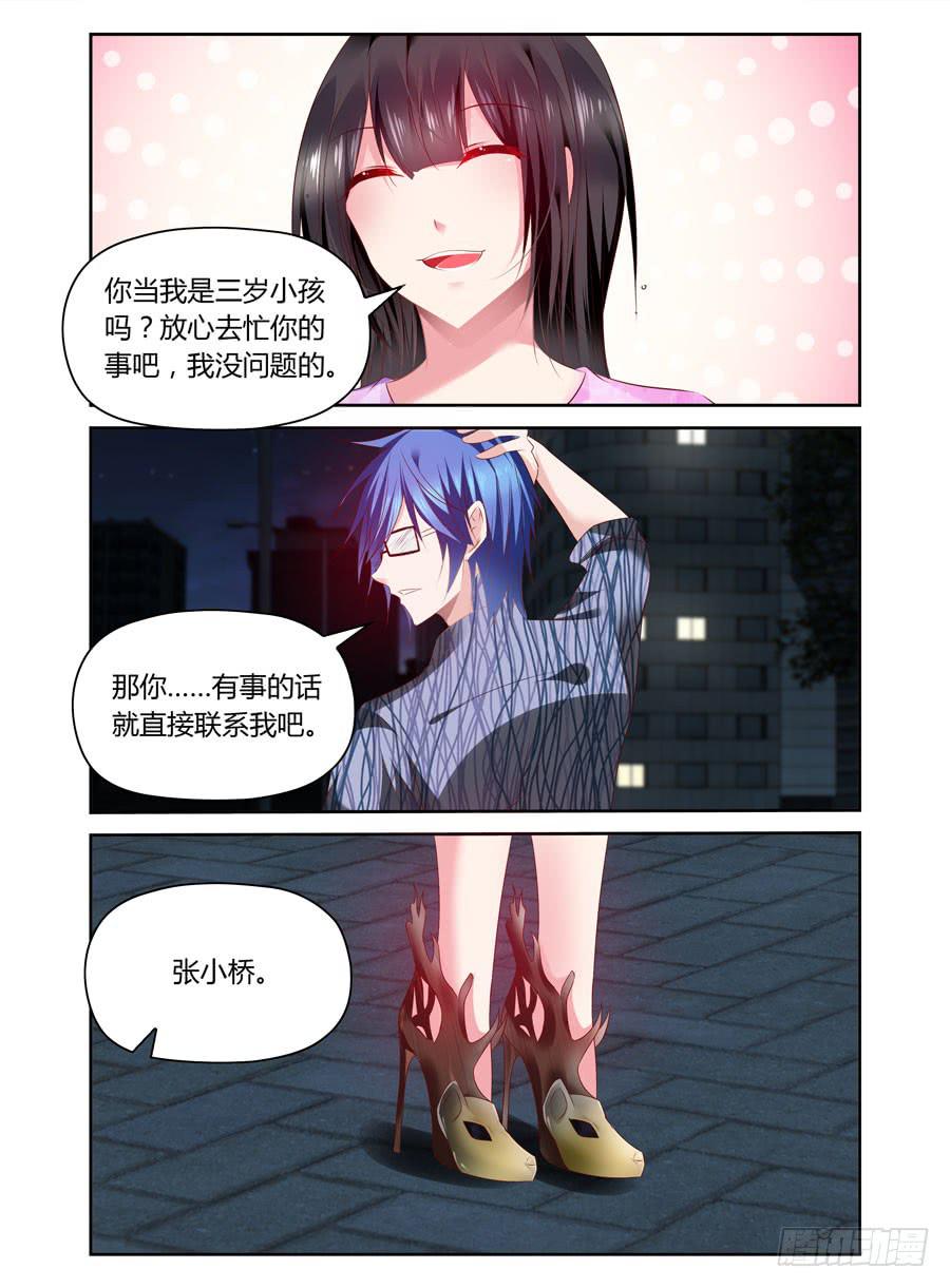 《绝恋假面》第36话 只对一个女孩这么好 第7页