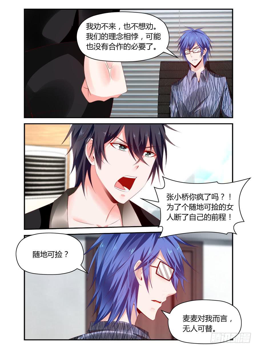 《绝恋假面》第38话 麦麦无人可替 第10页