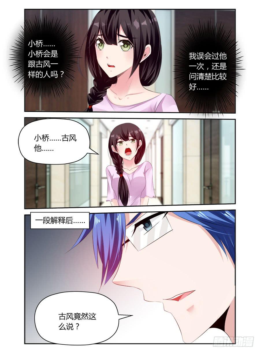 《绝恋假面》第38话 麦麦无人可替 第4页