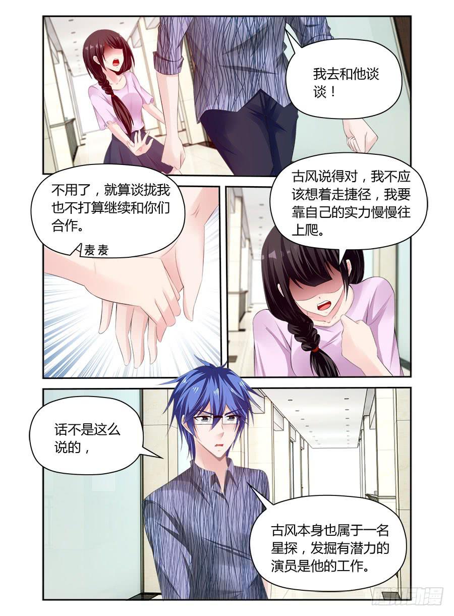 《绝恋假面》第38话 麦麦无人可替 第5页
