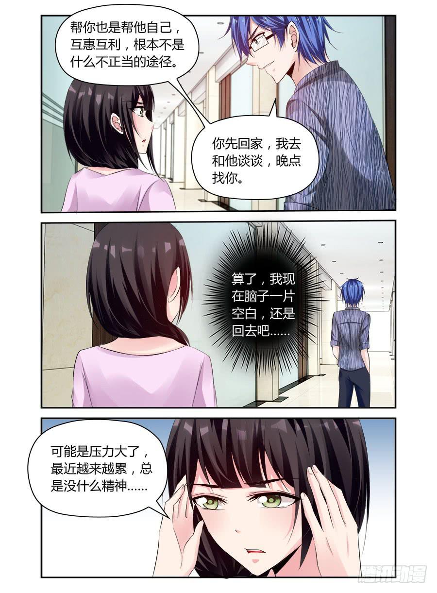 《绝恋假面》第38话 麦麦无人可替 第6页