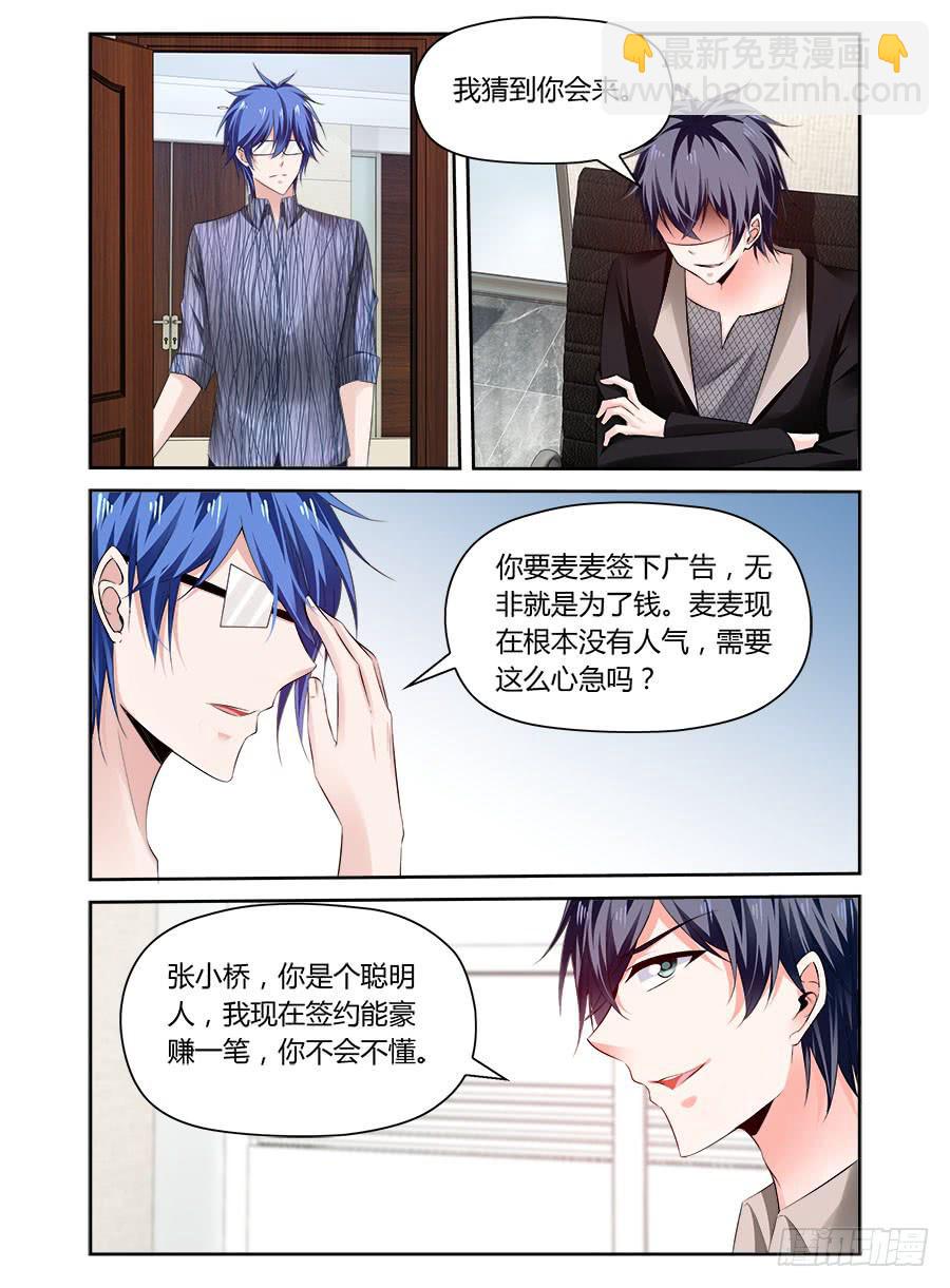 《绝恋假面》第38话 麦麦无人可替 第7页
