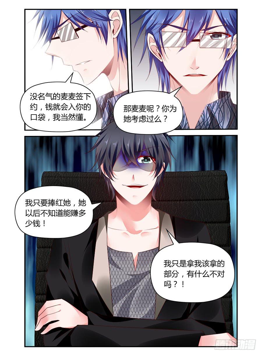 《绝恋假面》第38话 麦麦无人可替 第8页