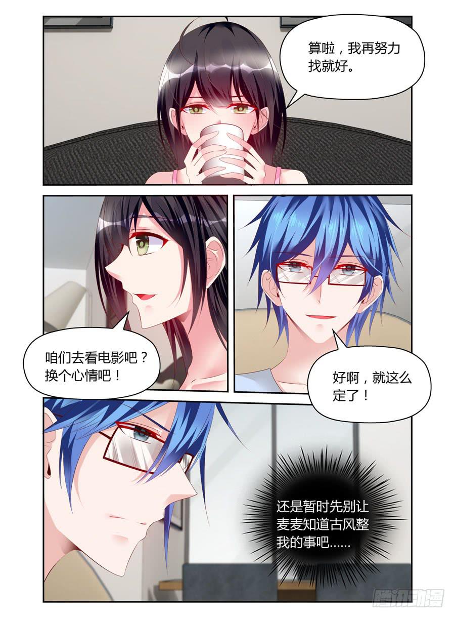 《绝恋假面》第40话 暗做手脚 第10页
