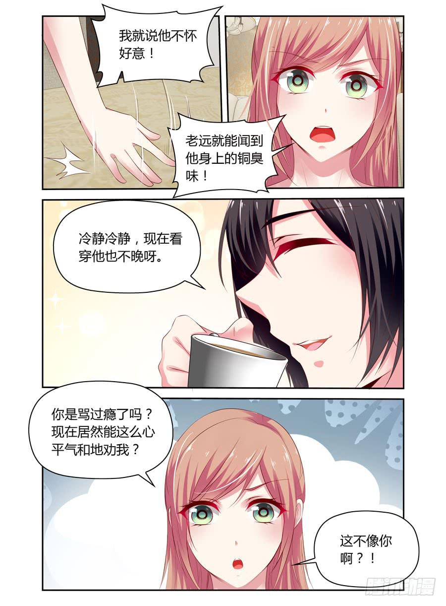 《绝恋假面》第40话 暗做手脚 第1页