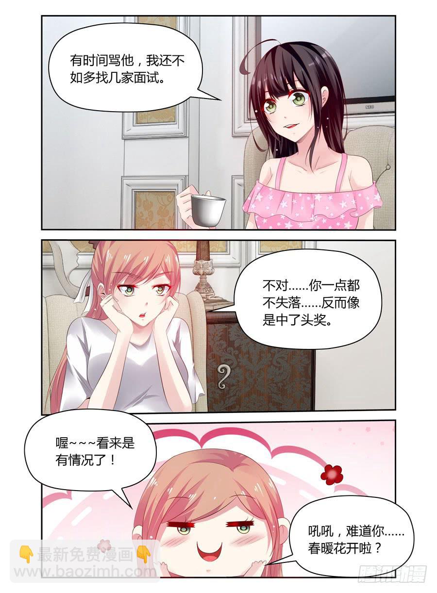 《绝恋假面》第40话 暗做手脚 第2页