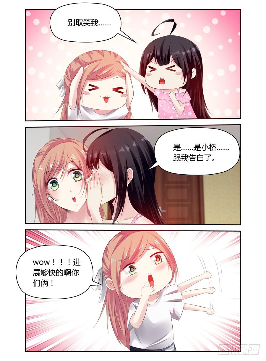 《绝恋假面》第40话 暗做手脚 第3页