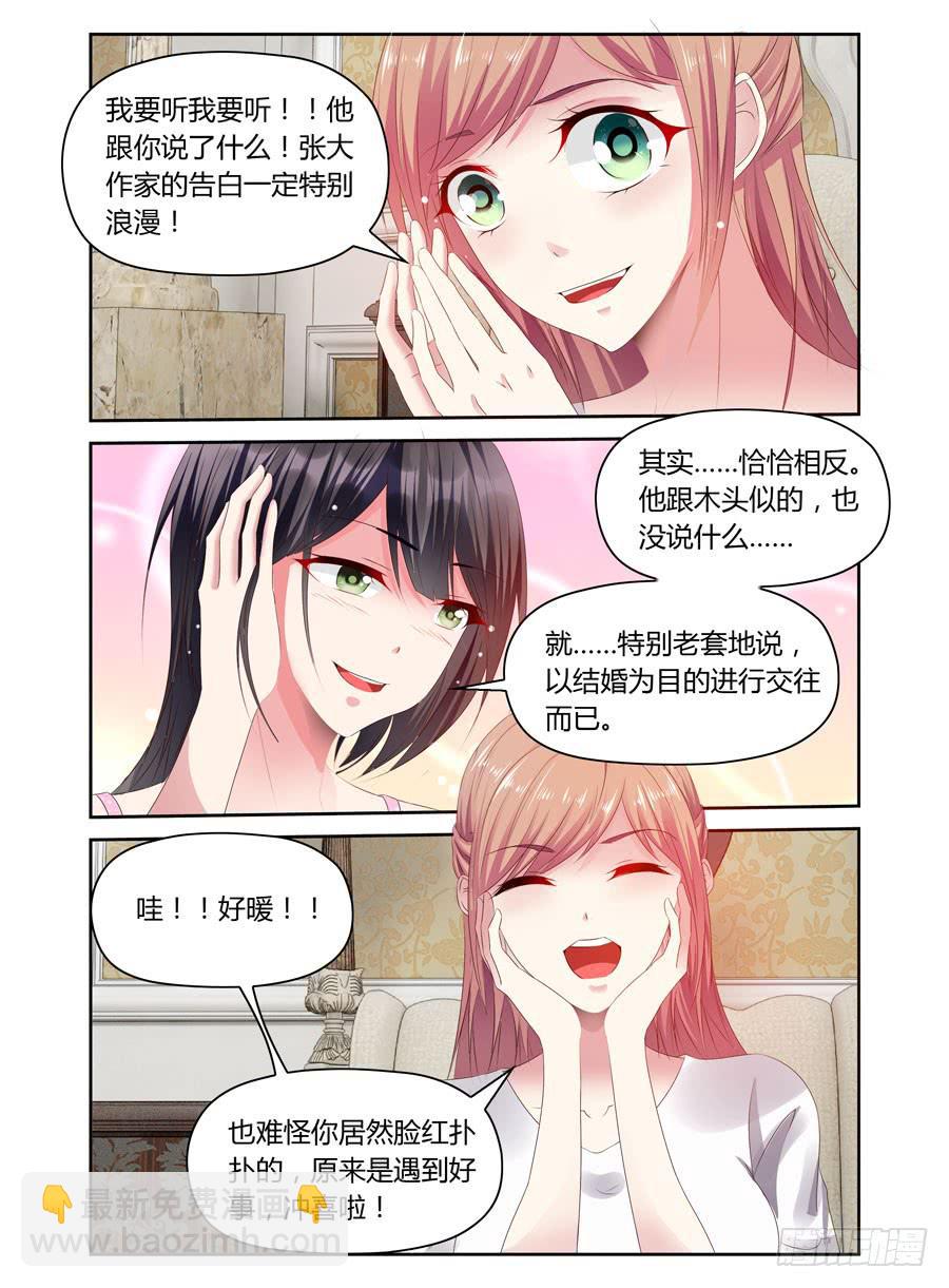 《绝恋假面》第40话 暗做手脚 第4页
