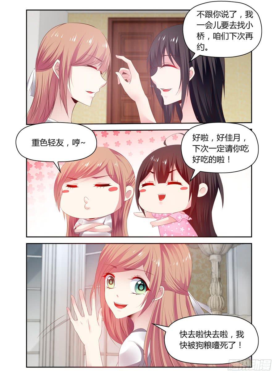 《绝恋假面》第40话 暗做手脚 第5页