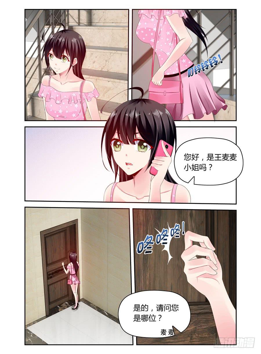 《绝恋假面》第40话 暗做手脚 第6页