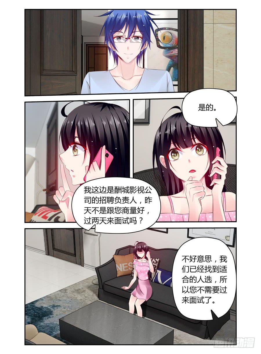 《绝恋假面》第40话 暗做手脚 第7页