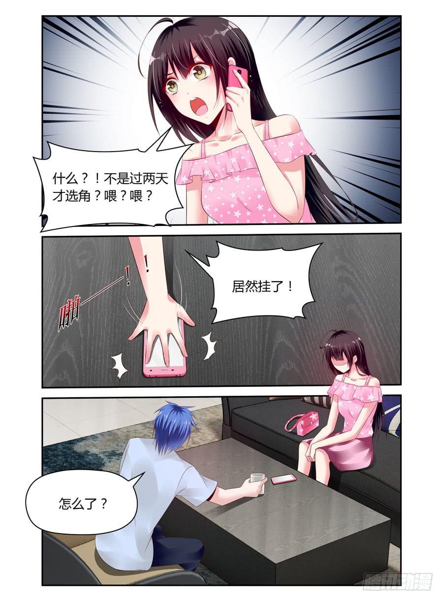 《绝恋假面》第40话 暗做手脚 第8页
