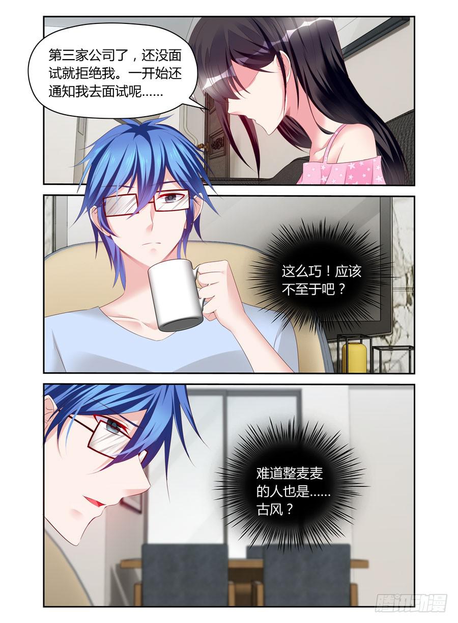 《绝恋假面》第40话 暗做手脚 第9页