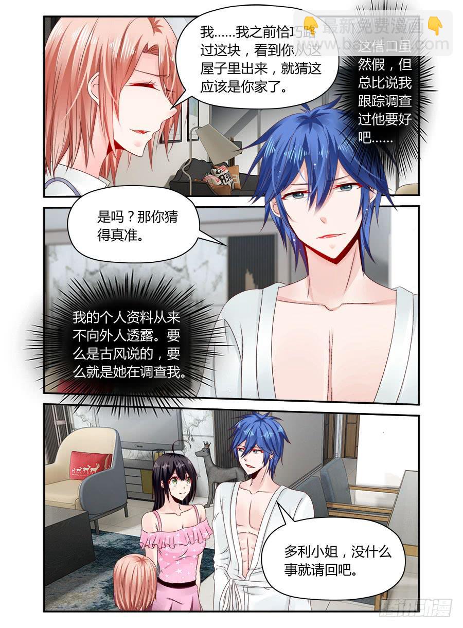 《绝恋假面》第43话 多利的“好意” 第3页