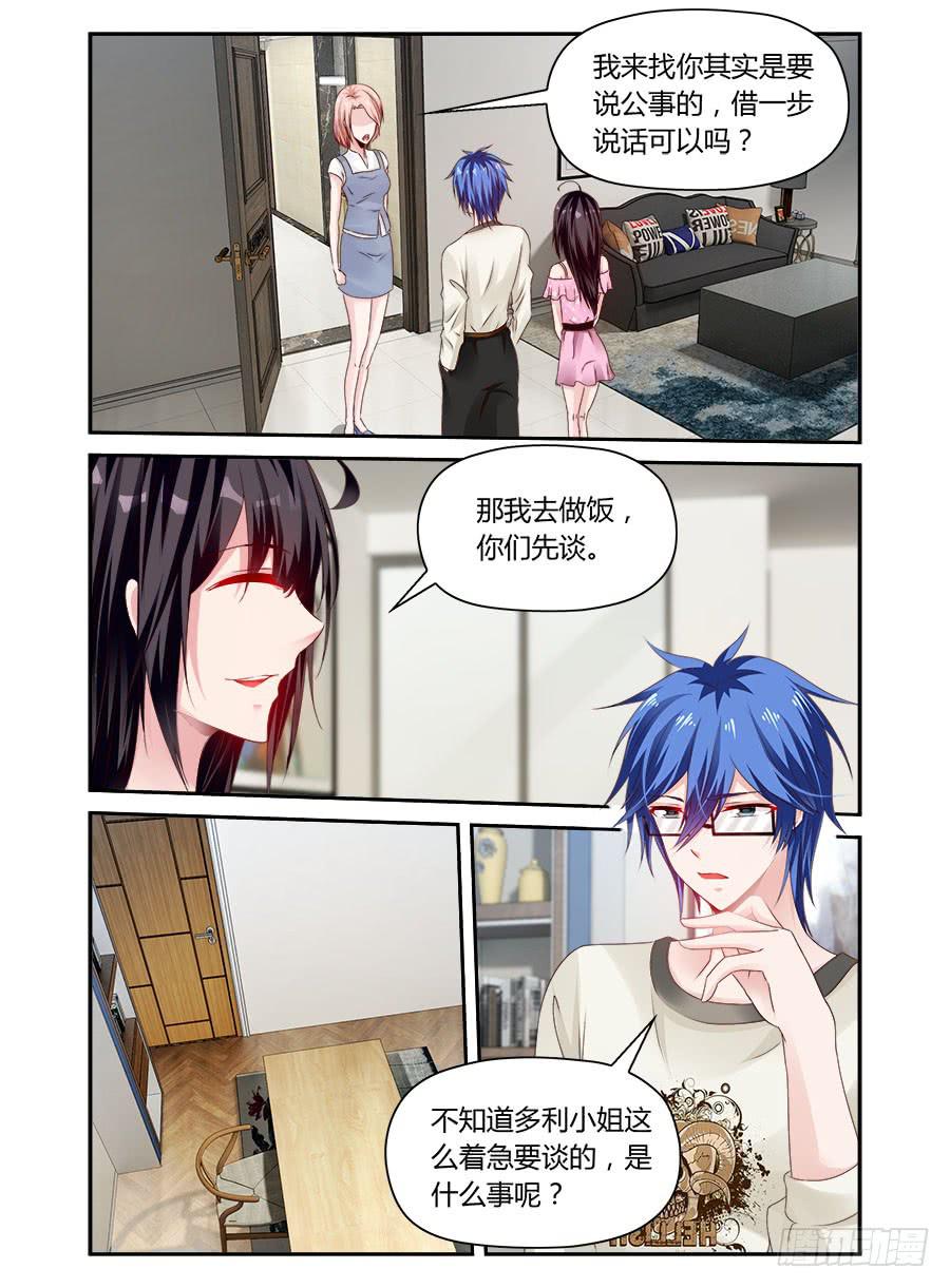 《绝恋假面》第43话 多利的“好意” 第4页