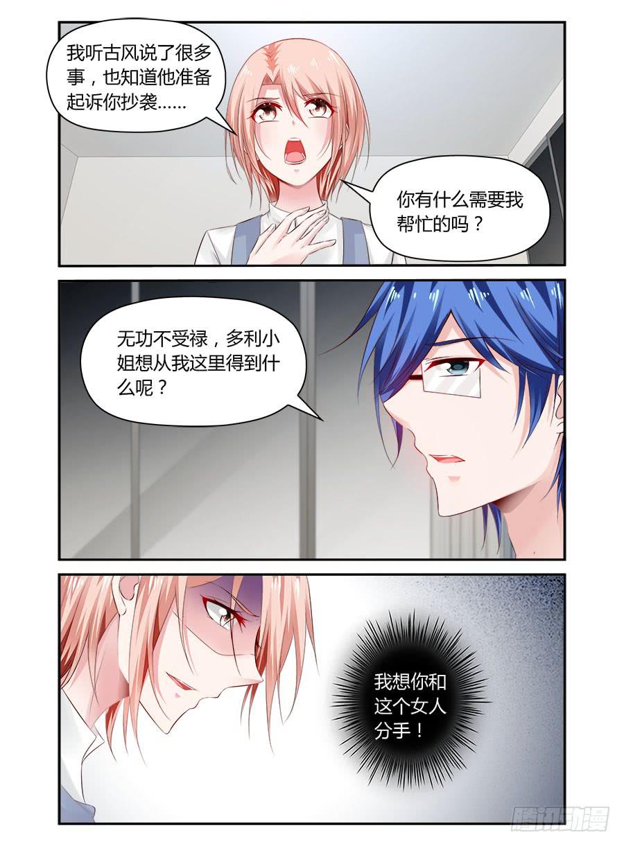 《绝恋假面》第43话 多利的“好意” 第5页